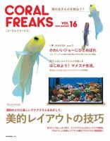 コーラルフリークス vol.16 表紙