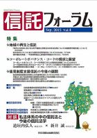 信託フォーラム Vol.4 表紙