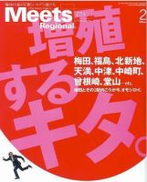 Meets Regional（ミーツリージョナル） 2007年2月号 (発売日2007年01月04日) 表紙