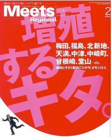 Meets Regional（ミーツリージョナル） 2007年2月号 (発売日2007年01月04日) 表紙