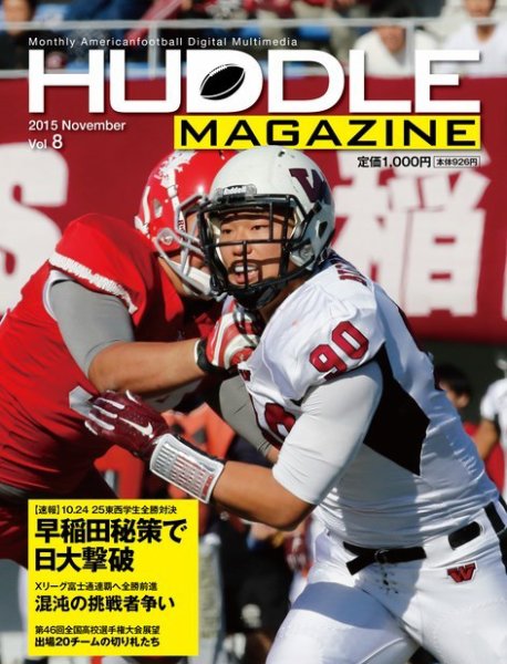 HUDDLE magazine（ハドルマガジン）  2015年11月号 (発売日2015年10月28日) 表紙