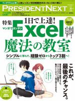 PRESIDENT NEXT（プレジデントネクスト） Vol.5 (発売日2015年07月15日) 表紙