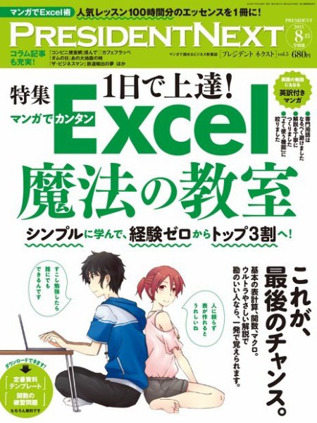PRESIDENT NEXT（プレジデントネクスト） Vol.5 (発売日2015年07月15日) 表紙