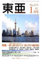東亜 1月号 (発売日2007年01月01日) 表紙
