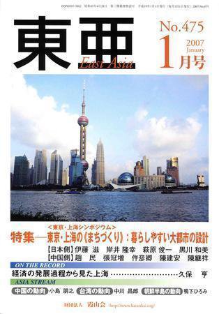 東亜 1月号 (発売日2007年01月01日) 表紙