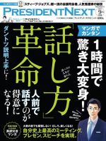 PRESIDENT NEXT（プレジデントネクスト） Vol.6 (発売日2015年08月15日