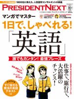 PRESIDENT NEXT（プレジデントネクスト） Vol.7 (発売日2015年09月15日) 表紙