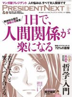 PRESIDENT NEXT（プレジデントネクスト） Vol.8 (発売日2015年10月15日) 表紙