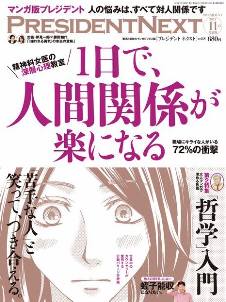 PRESIDENT NEXT（プレジデントネクスト） Vol.8 (発売日2015年10月15日) 表紙
