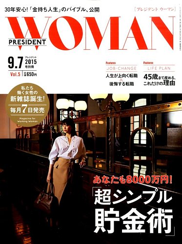 PRESIDENT WOMAN Premier（プレジデントウーマンプレミア） Vol.5