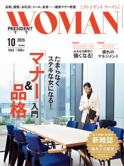 雑誌/定期購読の予約はFujisan 雑誌内検索：【秘書】 がPRESIDENT WOMAN  Premier（プレジデントウーマンプレミア）の2015年09月07日発売号で見つかりました！