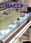 月刊HACCP 表紙