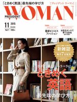 PRESIDENT WOMAN Premier（プレジデントウーマンプレミア） Vol.7 表紙