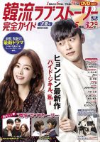 韓国ドラマ 最新ガイド 求愛号 (発売日2015年05月07日) 表紙