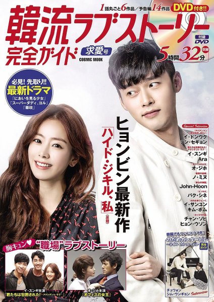 韓国ドラマ 最新ガイド 求愛号 (発売日2015年05月07日) 表紙