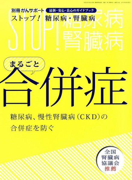 別冊　がんサポート 2015年5月 (発売日2015年05月08日) 表紙
