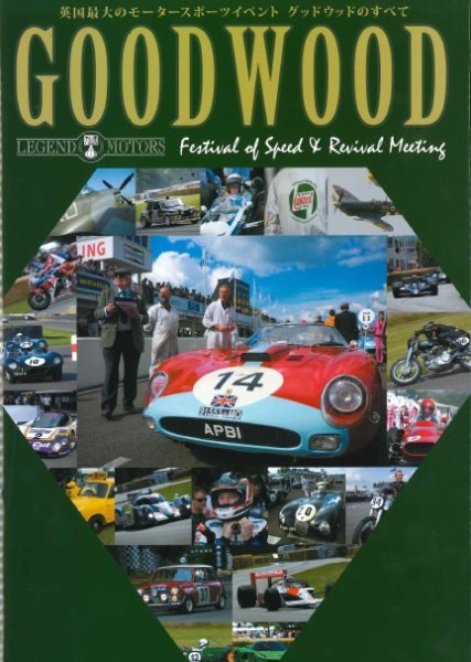 LEGEND MOTORS 01 GOOD WOOD（グッドウッド） Festival of Speed＆Revival Meeting  2015年04月30日発売号 表紙