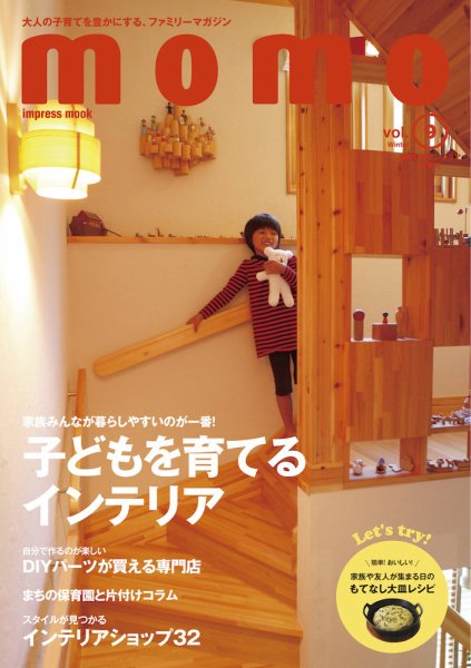 モモ（momo） Vol.9 (発売日2015年12月05日) 表紙