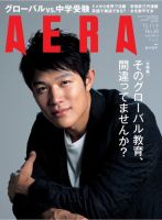 AERA（アエラ） 2015年11/9号 (発売日2015年11月02日) 表紙