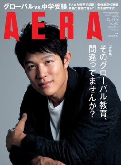 Aera アエラ 2015年11 9号 発売日2015年11月02日 雑誌 定期購読の予約はfujisan