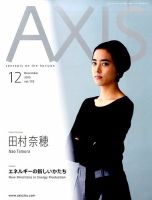 AXIS（アクシス） Vol.178 表紙