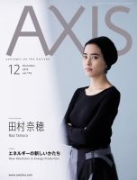 AXIS（アクシス） Vol.178 (発売日2015年10月31日) 表紙