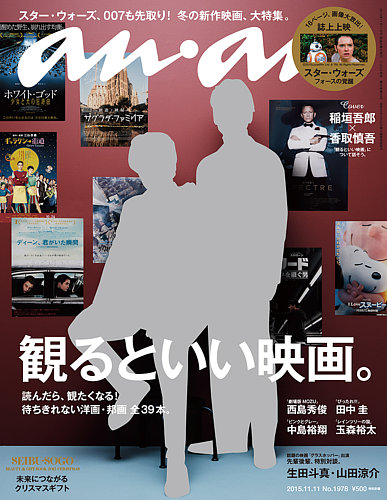 anan（アンアン） No.1978 (発売日2015年11月04日) | 雑誌/定期購読の予約はFujisan
