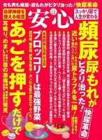 安心 2015年12月号 表紙