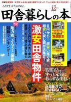 田舎暮らしの本 2015年12月号 (発売日2015年11月02日) 表紙