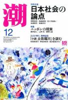 潮 2015年12月号 (発売日2015年11月05日) 表紙