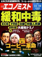 週刊エコノミスト 2015年11/11号 表紙