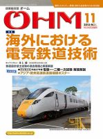OHM（オーム） 11月号 (発売日2015年11月05日) 表紙