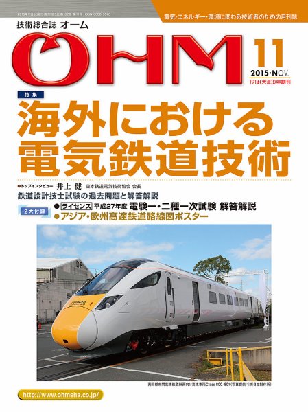 OHM（オーム） 11月号 (発売日2015年11月05日) 表紙