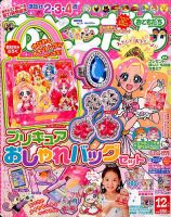 おともだち 2015年12月号 (発売日2015年10月31日) 表紙