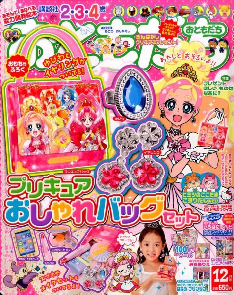 おともだち 2015年12月号 (発売日2015年10月31日) | 雑誌/定期購読の