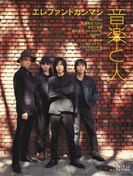 音楽と人 2015年12月号 (発売日2015年11月05日) 表紙