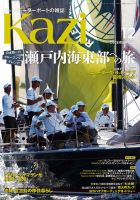 KAZI（舵） 12月号 (発売日2015年11月05日) 表紙