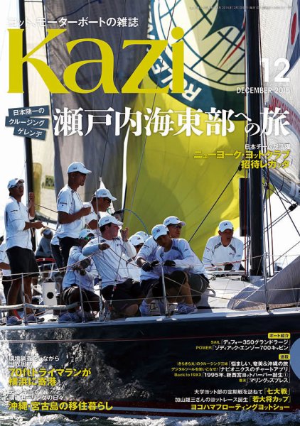 KAZI（舵） 12月号 (発売日2015年11月05日) 表紙