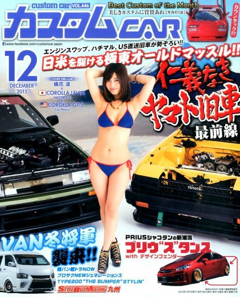 カスタムカー 2015年12月号 (発売日2015年10月31日) 表紙