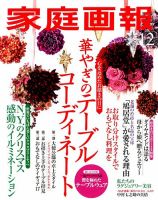 家庭画報 2015年12月号 表紙