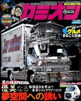カミオンのバックナンバー (5ページ目 30件表示) | 雑誌/定期購読の