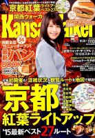Kansai Walker (関西ウォーカー) 2015年11/10号 (発売日2015年10月27日) 表紙