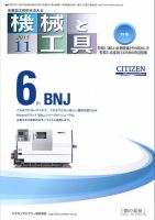 機械と工具 2015年11月号 (発売日2015年11月02日) 表紙