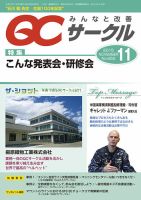 QCサークル 2015年11月号 (発売日2015年10月31日) 表紙