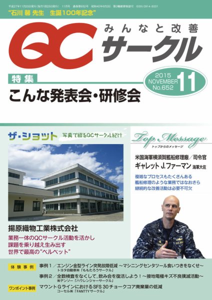 QCサークル 2015年11月号 (発売日2015年10月31日) 表紙