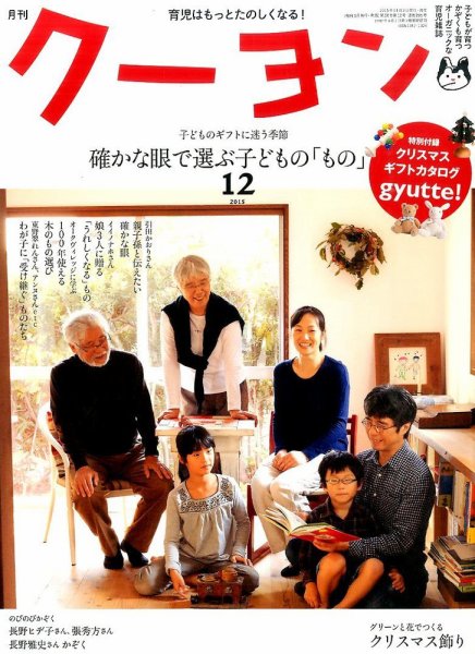 月刊クーヨン 2015年12月号 (発売日2015年11月02日) 表紙