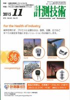 計測技術 2015年11月号 表紙
