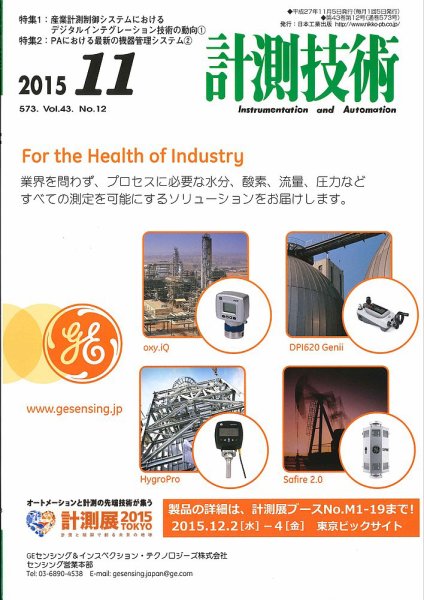 計測技術 2015年11月号 (発売日2015年11月05日) 表紙