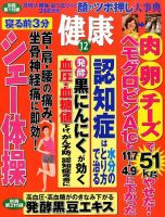 健康 2015年12月号 表紙