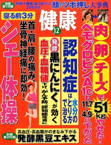 健康 2015年12月号 (発売日2015年11月02日) 表紙